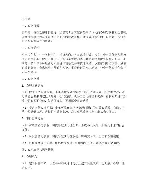 犯罪教育案例分析(3篇)