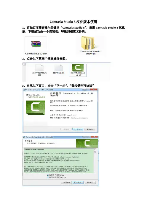 Camtasia Studio 8汉化版使用