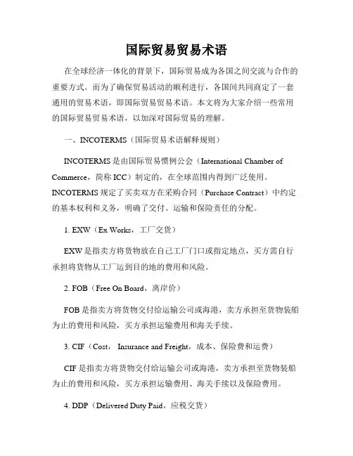 国际贸易贸易术语
