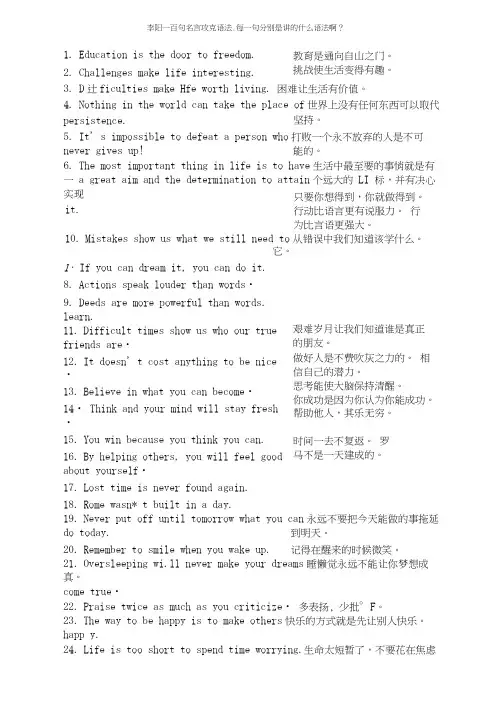 李阳100句名言攻克语法