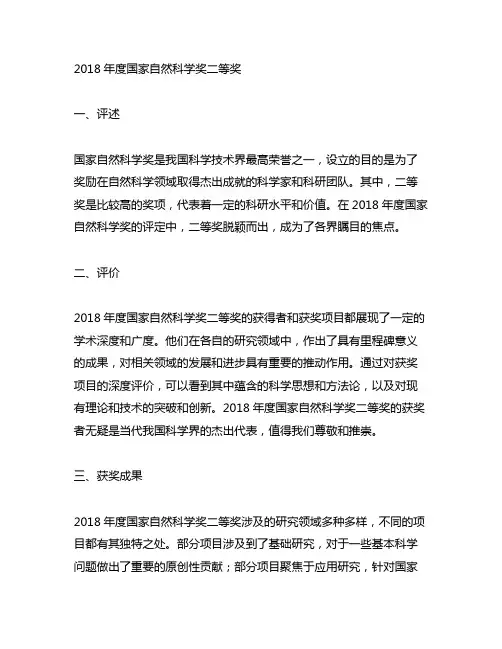 2018年度国家自然科学奖二等奖