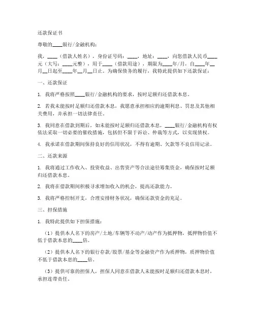 还款保证书范本