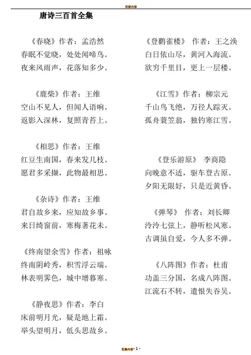 唐诗三百首(打印版)
