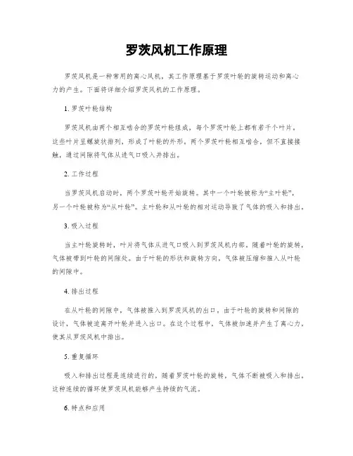 罗茨风机工作原理