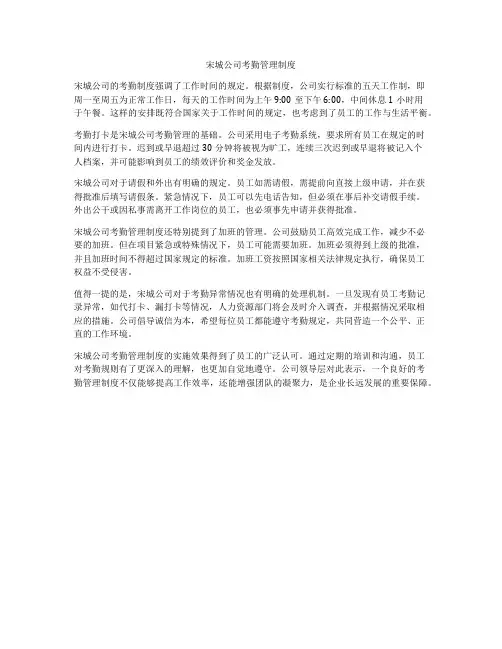 宋城公司考勤管理制度