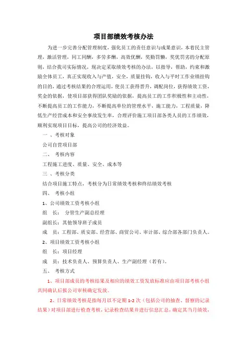 (完整版)工程项目部绩效考核办法(暂行)