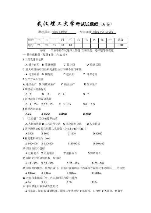 制药工程试题