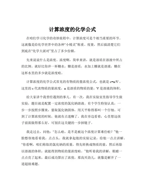 计算浓度的化学公式