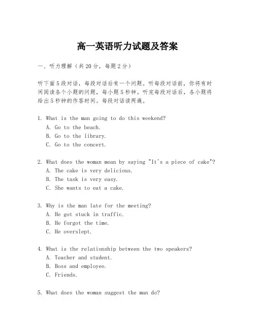 高一英语听力试题及答案