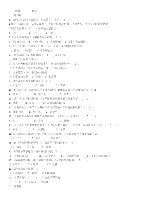 《格林童话》阅读测试题及答案