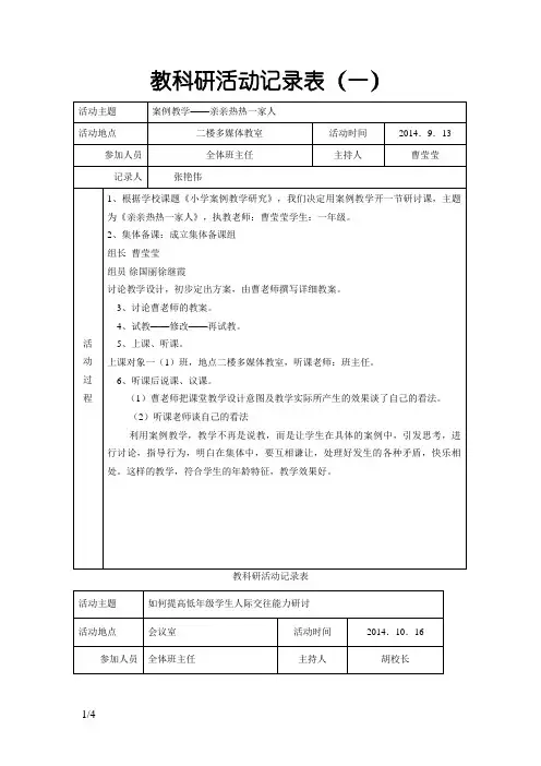 心理健康教育教研活动记录表.doc2