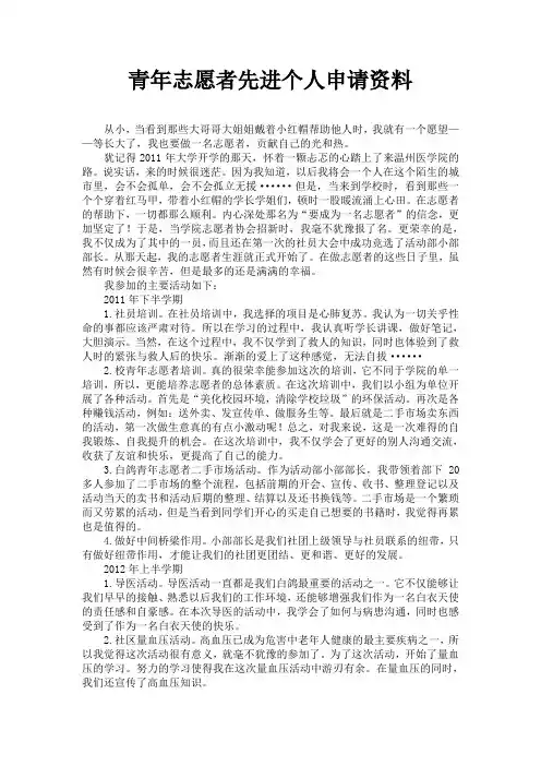 优秀志愿者工作先进个人申报表