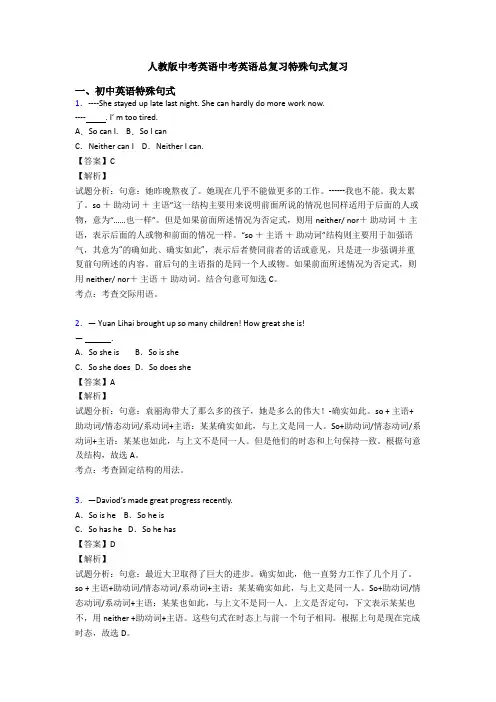 人教版中考英语中考英语总复习特殊句式复习