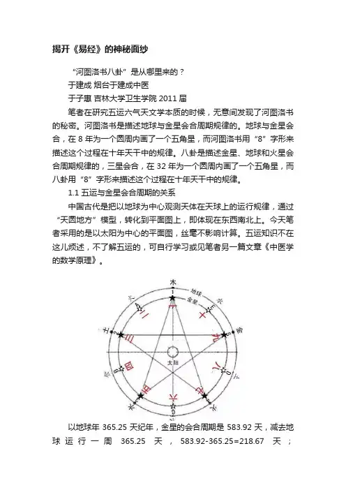 揭开《易经》的神秘面纱