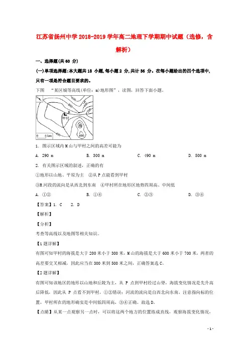 江苏省扬州中学2018_2019学年高二地理下学期期中试题(选修,含解析)