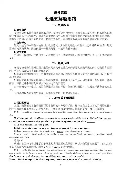 高中英语高考七选五解题思路整理