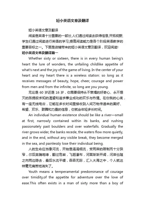 短小英语文章及翻译