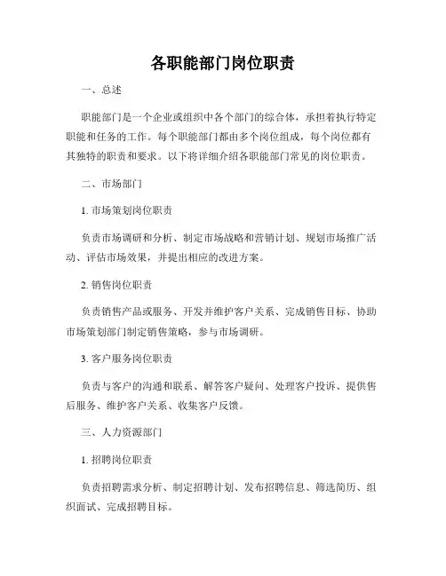 各职能部门岗位职责