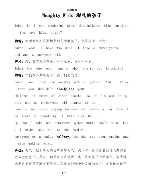【双语阅读】Naughty Kids 淘气的孩子