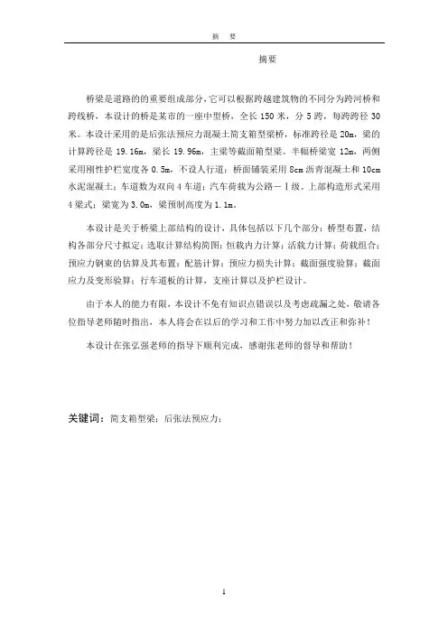 箱型梁毕业设计