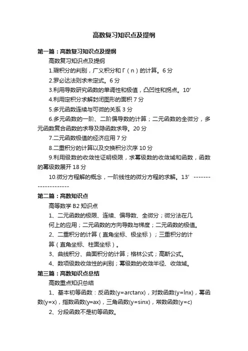 高数复习知识点及提纲