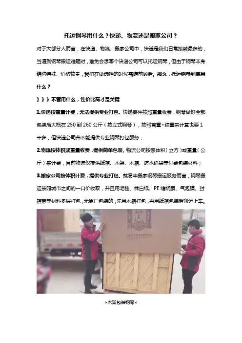 托运钢琴用什么？快递、物流还是搬家公司？