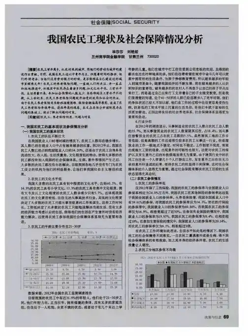 我国农民工现状及社会保障情况分析