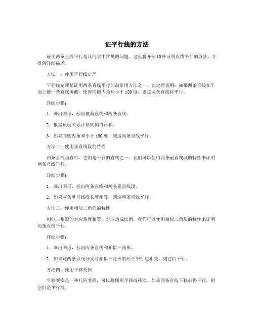 证平行线的方法