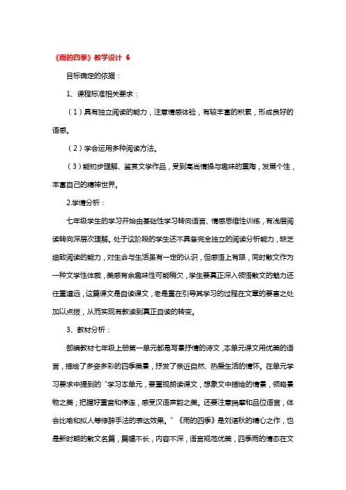 《雨的四季》教学设计2篇