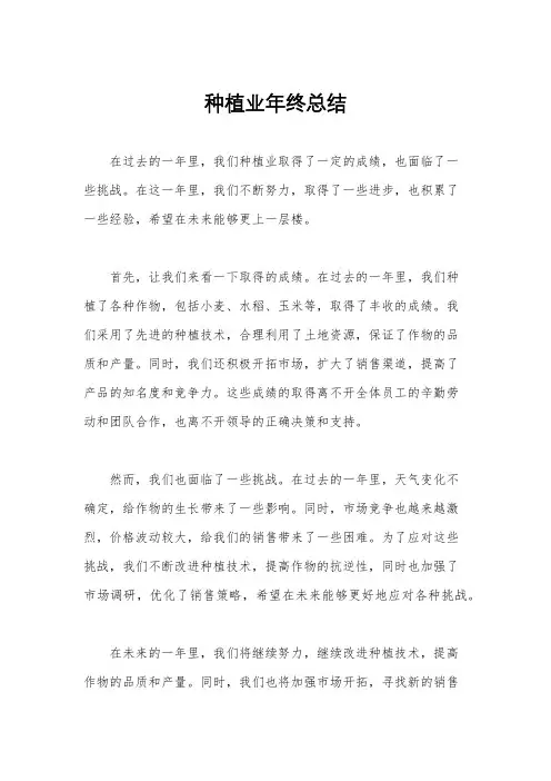 种植业年终总结