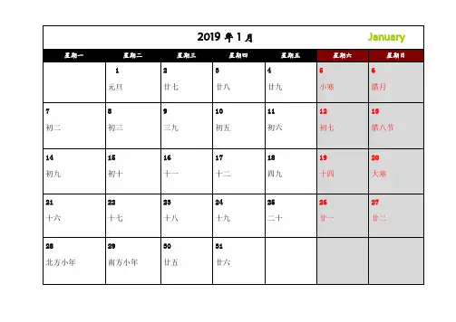 2019年日历月历(免费·可记事编辑打印·完美已验无错·一月一页)