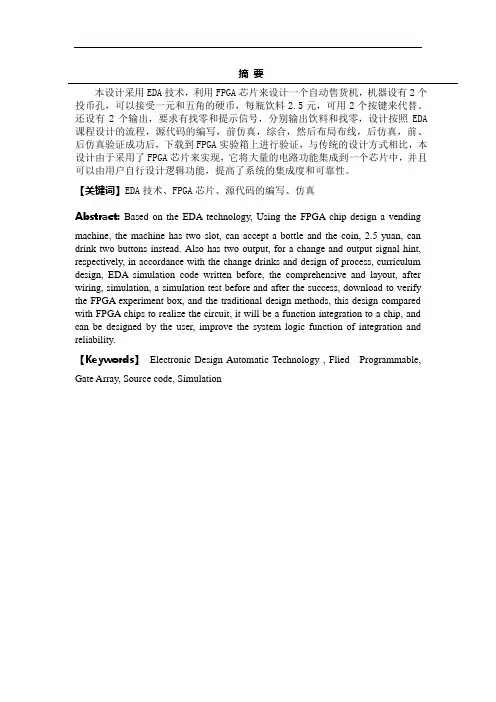 自动饮料售卖机电路设计