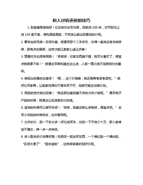 和人讨价还价的技巧