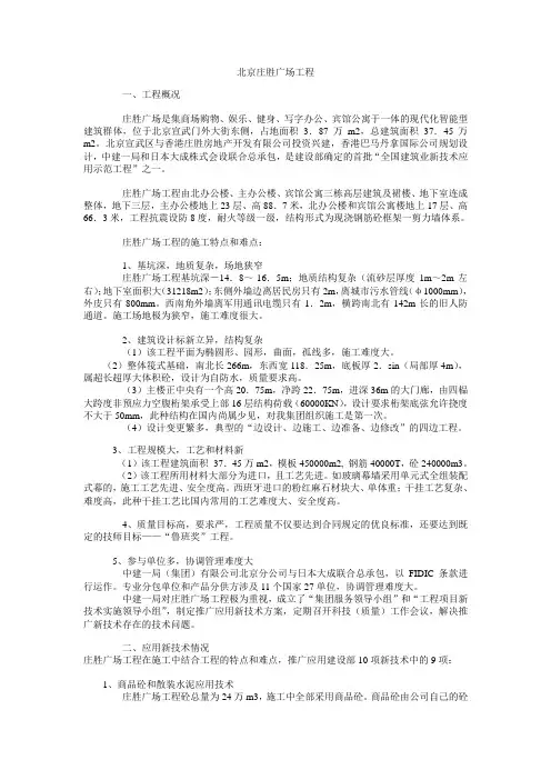 北京庄胜广场工程