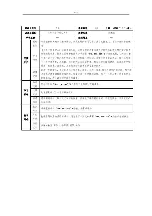 小学一年级音乐花城版《十个小印第安人》教案