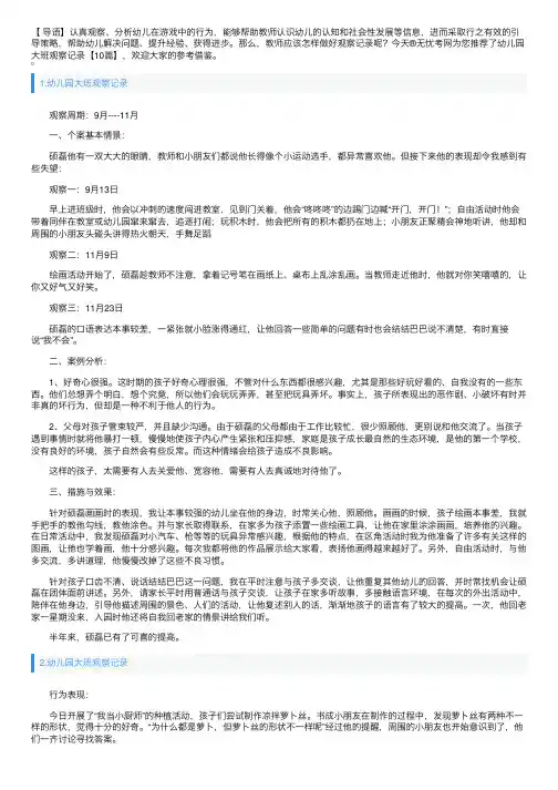 幼儿园大班观察记录【10篇】