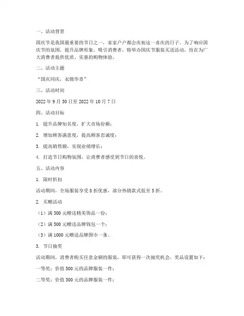 国庆节服装买送活动方案