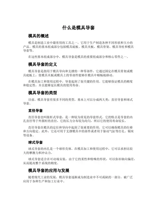 什么是模具导套