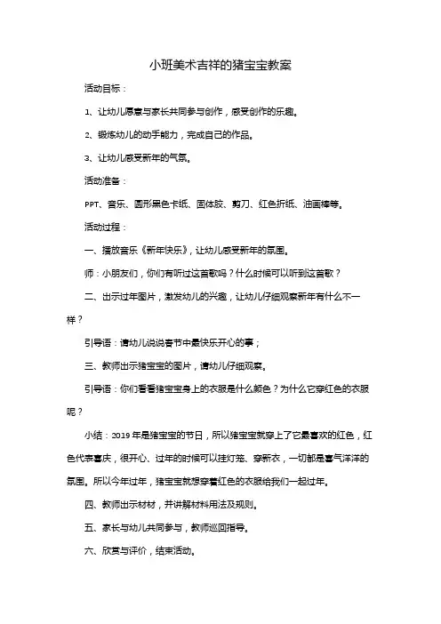 小班美术吉祥的猪宝宝教案