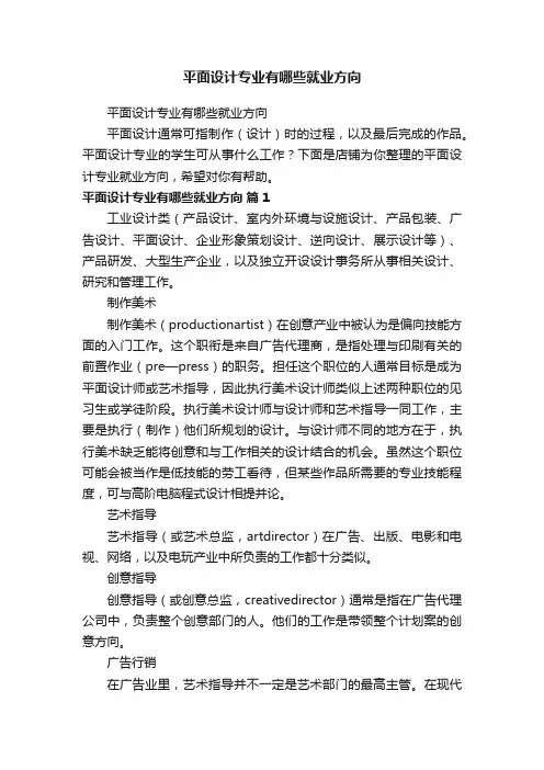 平面设计专业有哪些就业方向
