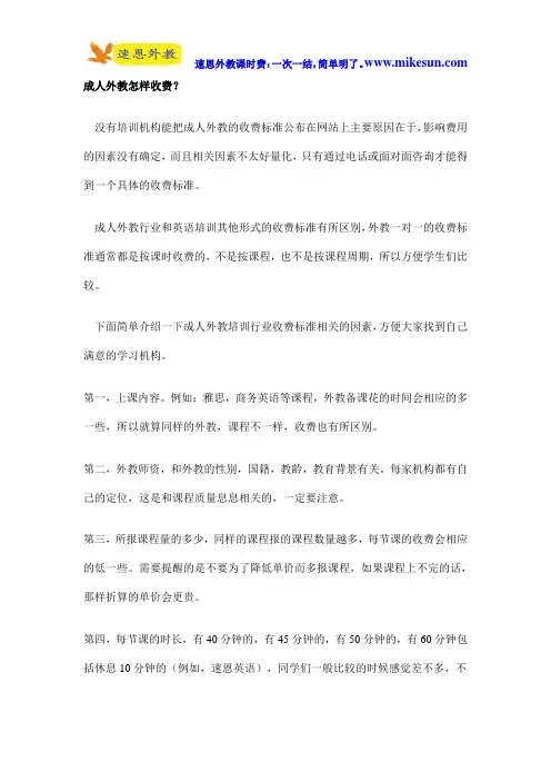 成人外教怎样收费？
