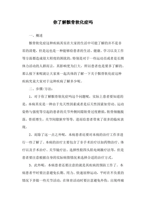 你了解髌骨软化症吗