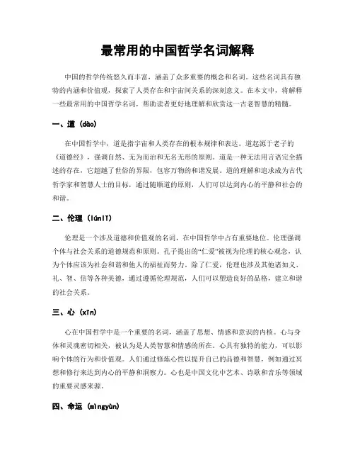 最常用的中国哲学名词解释