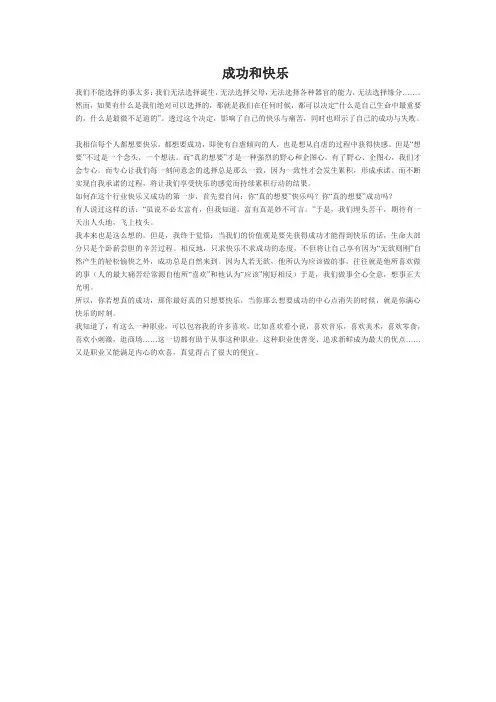 成功和快乐