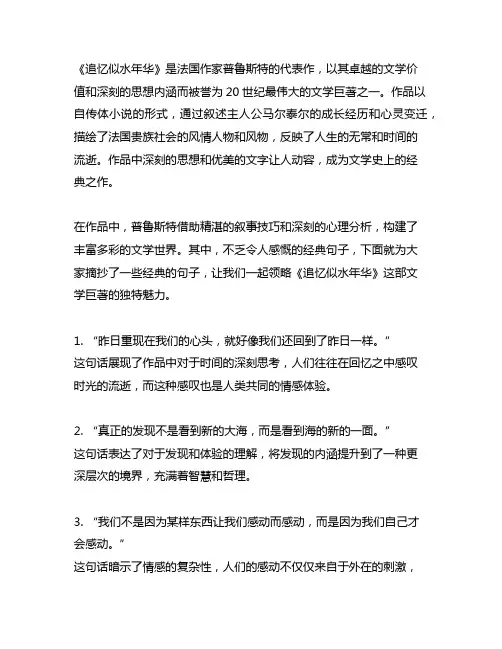 普鲁斯特《追忆似水年华》经典句子摘抄