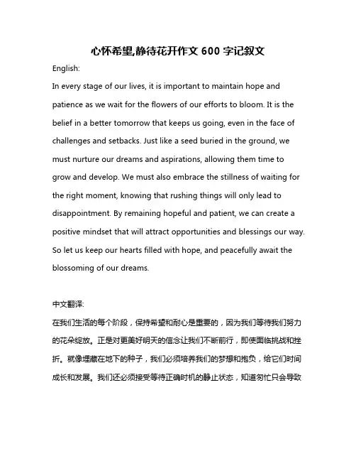 心怀希望,静待花开作文600字记叙文
