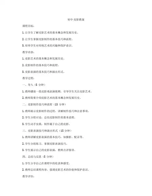 初中 皮影教案