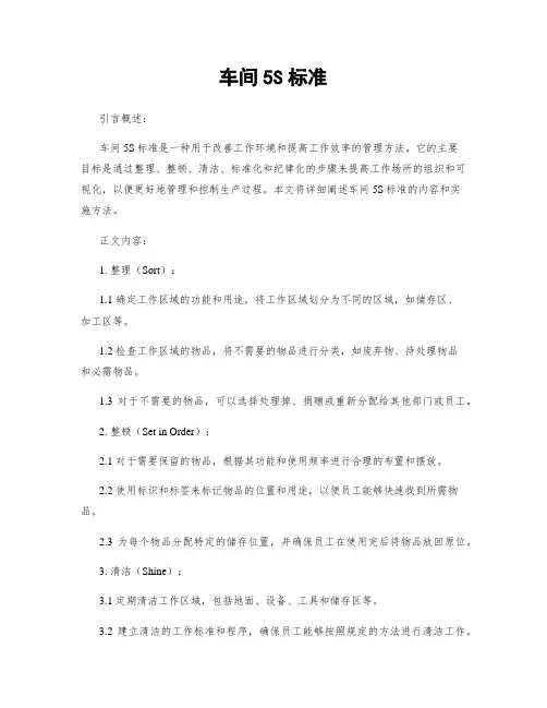 车间5S标准