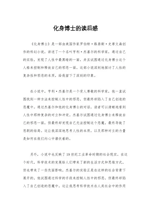 化身博士的读后感