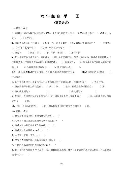 六上数学《圆》练习题(超全)